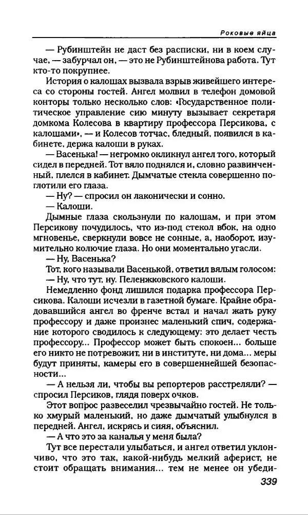 Михаил Булгаков - Булгаков Михаил - Страница № 359