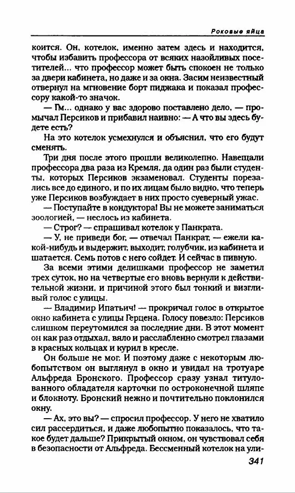 Михаил Булгаков - Булгаков Михаил - Страница № 361