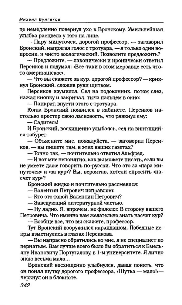 Михаил Булгаков - Булгаков Михаил - Страница № 362