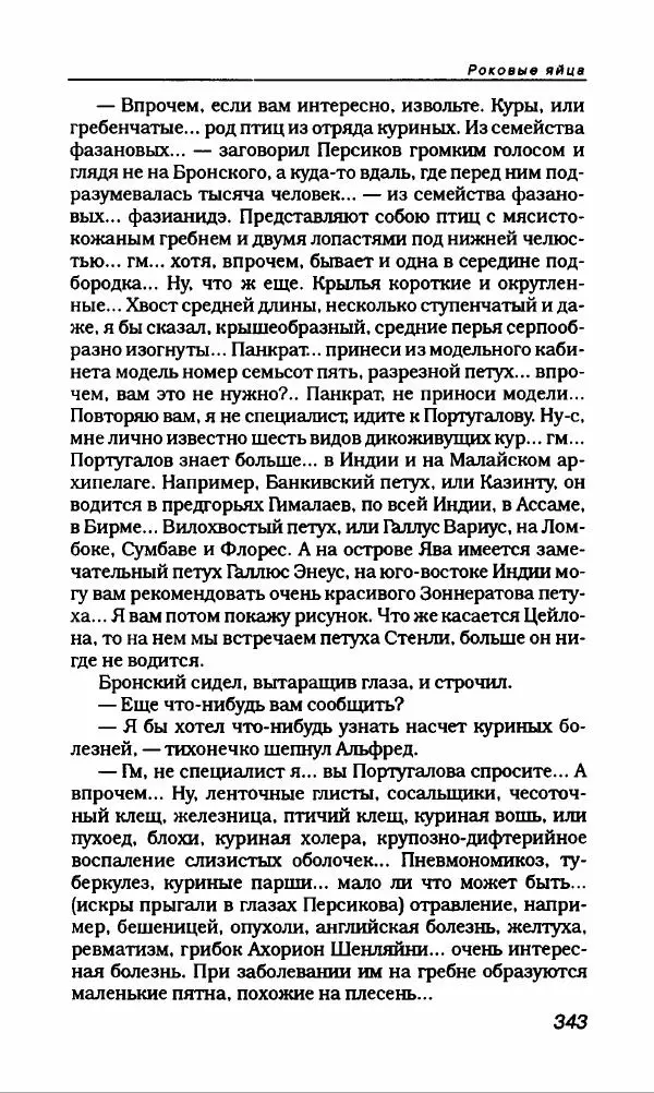 Михаил Булгаков - Булгаков Михаил - Страница № 363