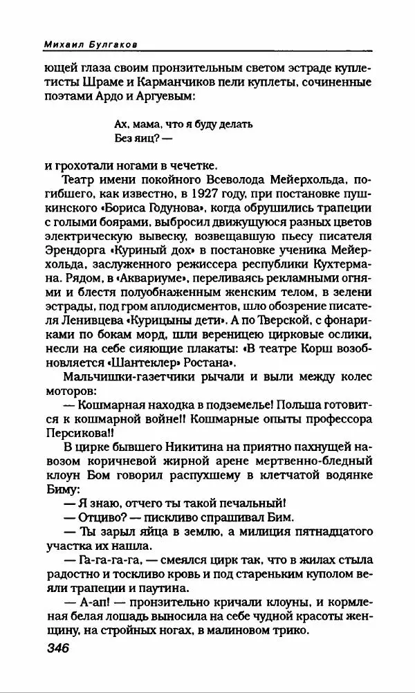 Михаил Булгаков - Булгаков Михаил - Страница № 366