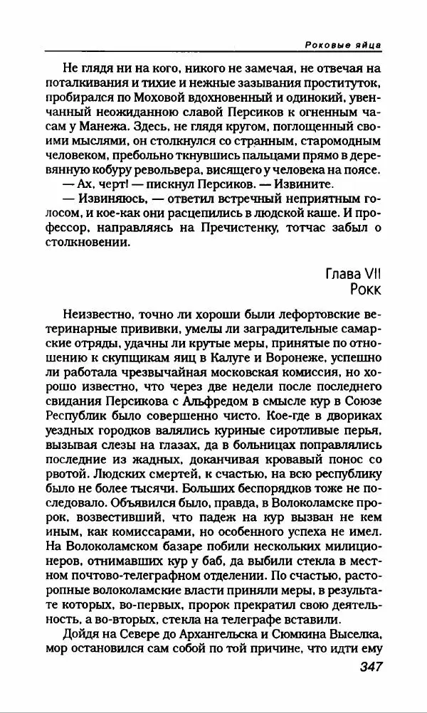 Михаил Булгаков - Булгаков Михаил - Страница № 367