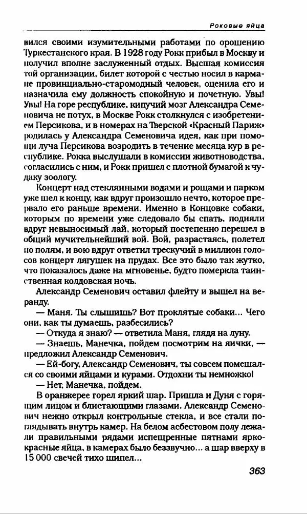 Михаил Булгаков - Булгаков Михаил - Страница № 391