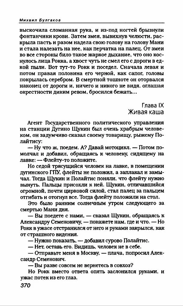 Михаил Булгаков - Булгаков Михаил - Страница № 398