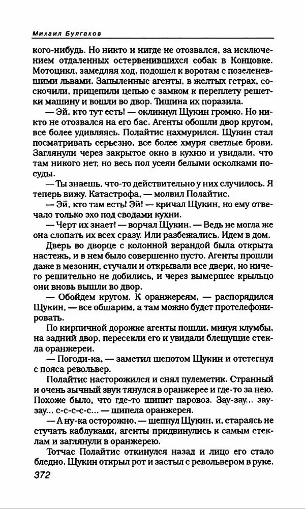 Михаил Булгаков - Булгаков Михаил - Страница № 400