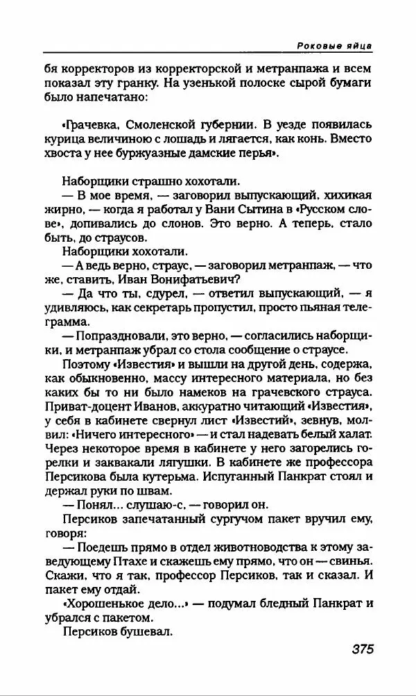 Михаил Булгаков - Булгаков Михаил - Страница № 403