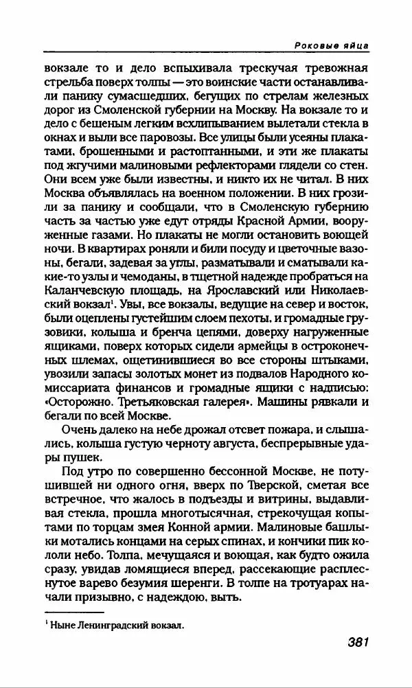 Михаил Булгаков - Булгаков Михаил - Страница № 409