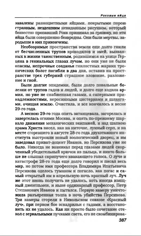 Михаил Булгаков - Булгаков Михаил - Страница № 415
