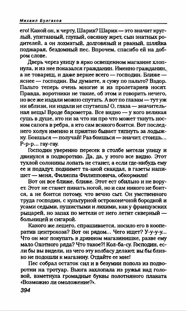 Михаил Булгаков - Булгаков Михаил - Страница № 422