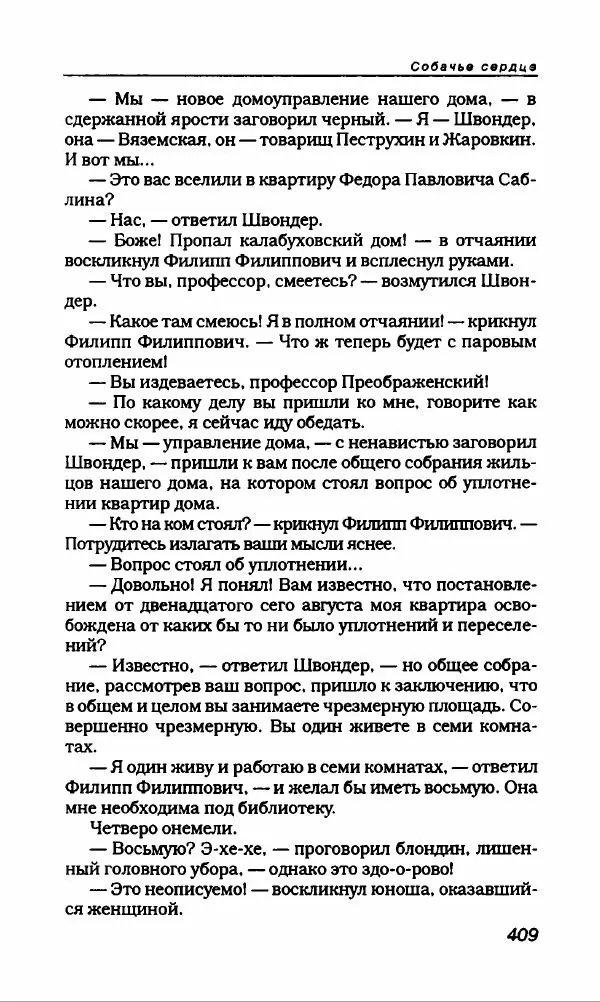 Михаил Булгаков - Булгаков Михаил - Страница № 437