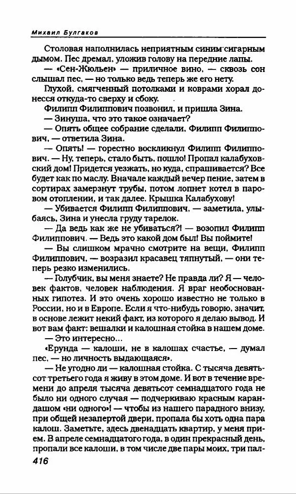 Михаил Булгаков - Булгаков Михаил - Страница № 444
