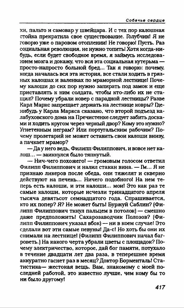 Михаил Булгаков - Булгаков Михаил - Страница № 445