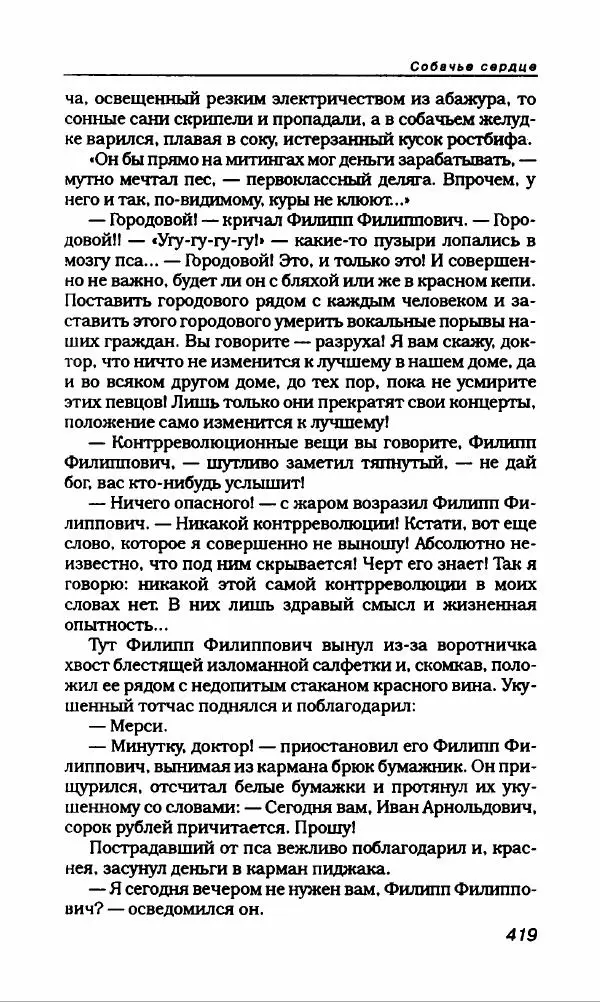 Михаил Булгаков - Булгаков Михаил - Страница № 447