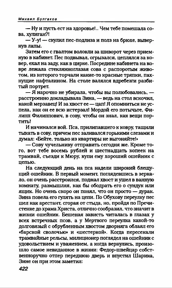 Михаил Булгаков - Булгаков Михаил - Страница № 450