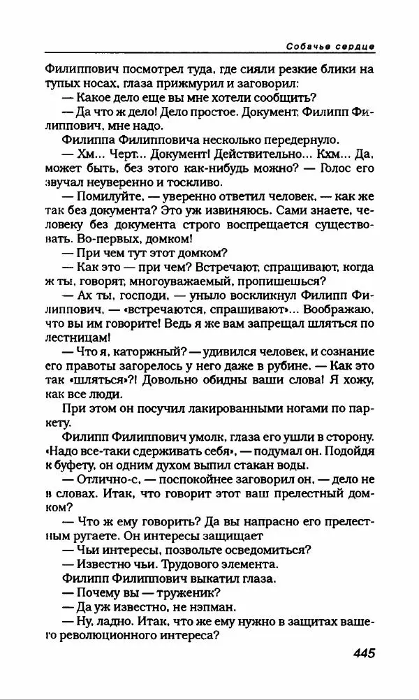 Михаил Булгаков - Булгаков Михаил - Страница № 473