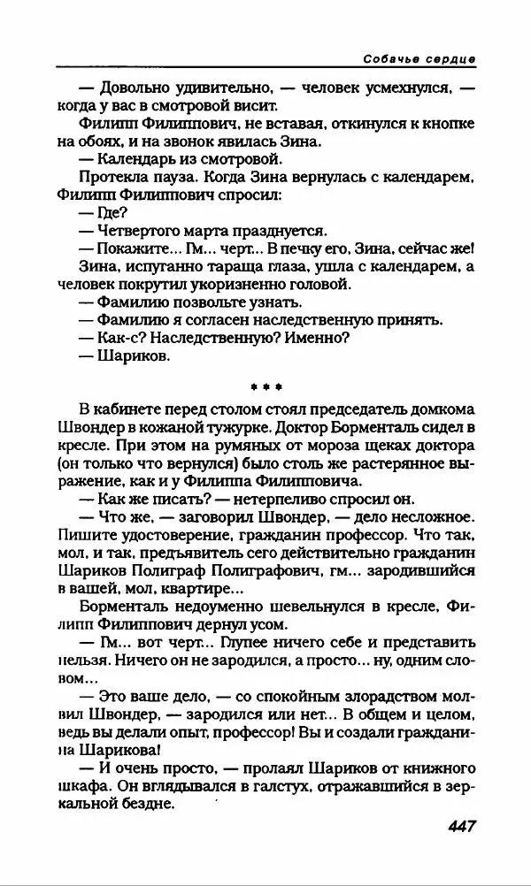 Михаил Булгаков - Булгаков Михаил - Страница № 475