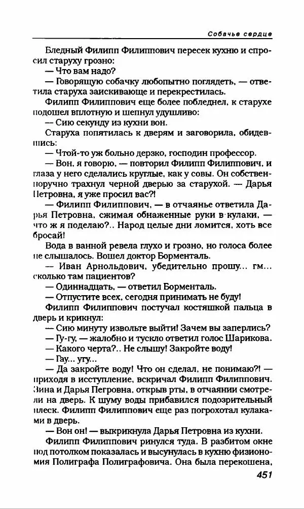 Михаил Булгаков - Булгаков Михаил - Страница № 479