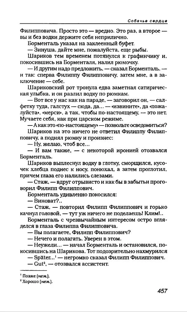 Михаил Булгаков - Булгаков Михаил - Страница № 485