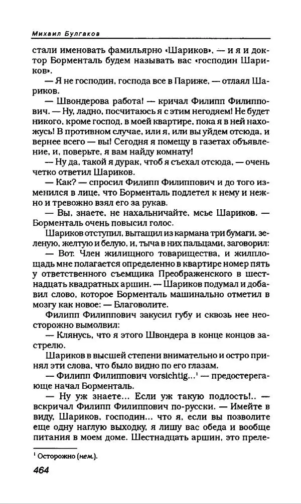 Михаил Булгаков - Булгаков Михаил - Страница № 492