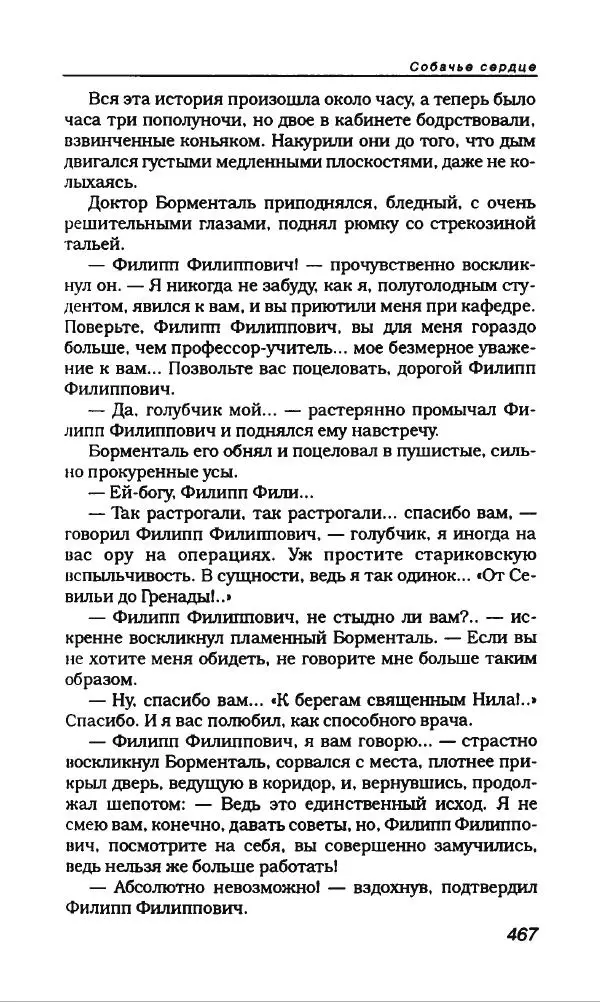Михаил Булгаков - Булгаков Михаил - Страница № 495