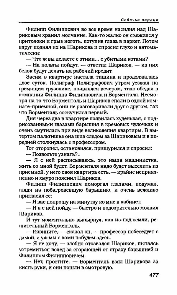 Михаил Булгаков - Булгаков Михаил - Страница № 505