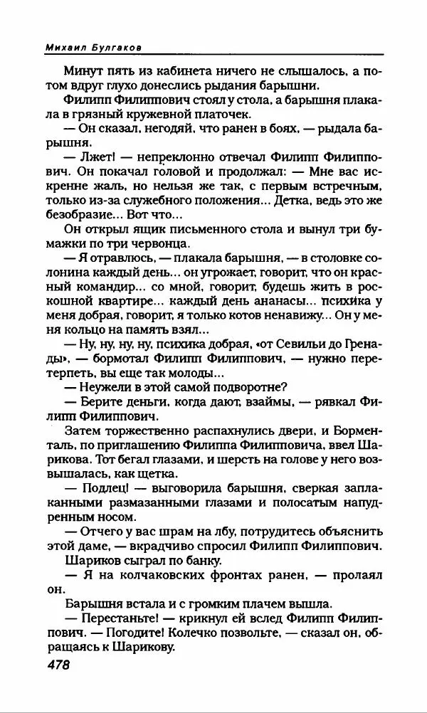 Михаил Булгаков - Булгаков Михаил - Страница № 506
