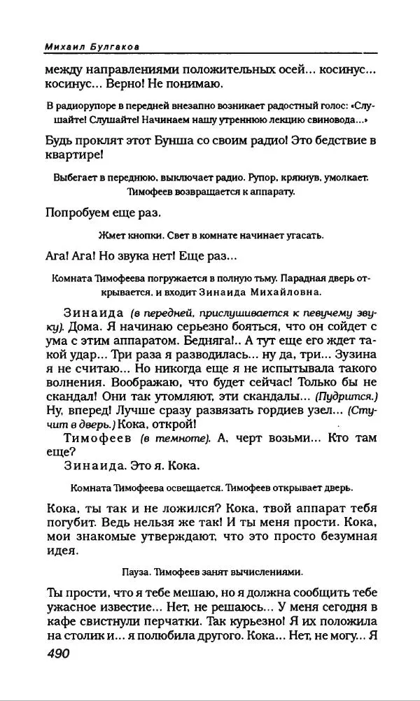 Михаил Булгаков - Булгаков Михаил - Страница № 518