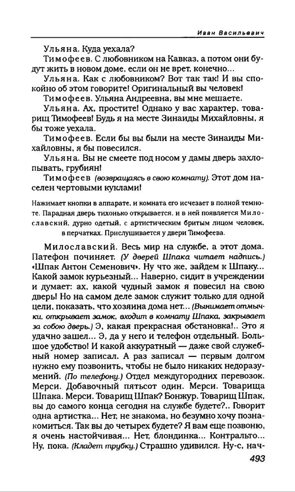 Михаил Булгаков - Булгаков Михаил - Страница № 521