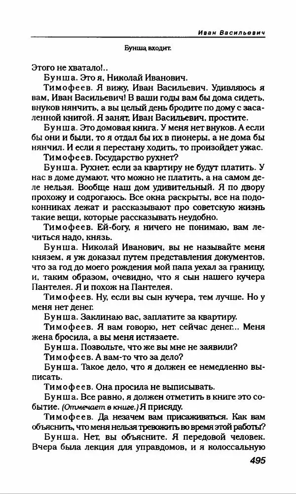 Михаил Булгаков - Булгаков Михаил - Страница № 523
