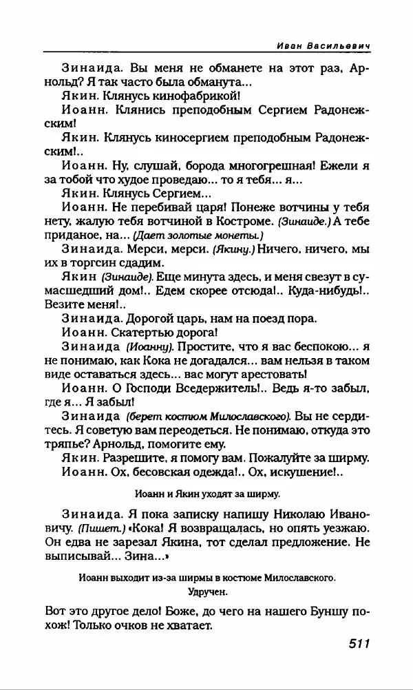 Михаил Булгаков - Булгаков Михаил - Страница № 539