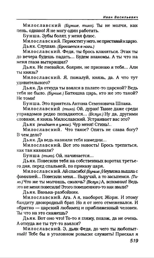 Михаил Булгаков - Булгаков Михаил - Страница № 547