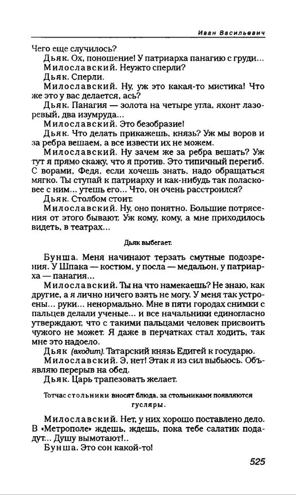 Михаил Булгаков - Булгаков Михаил - Страница № 553