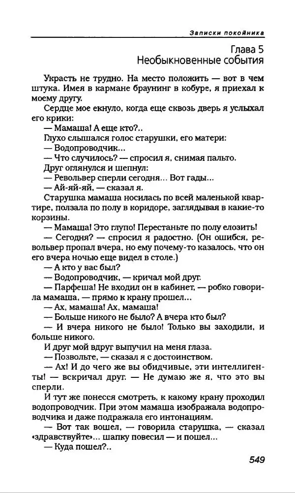 Михаил Булгаков - Булгаков Михаил - Страница № 577