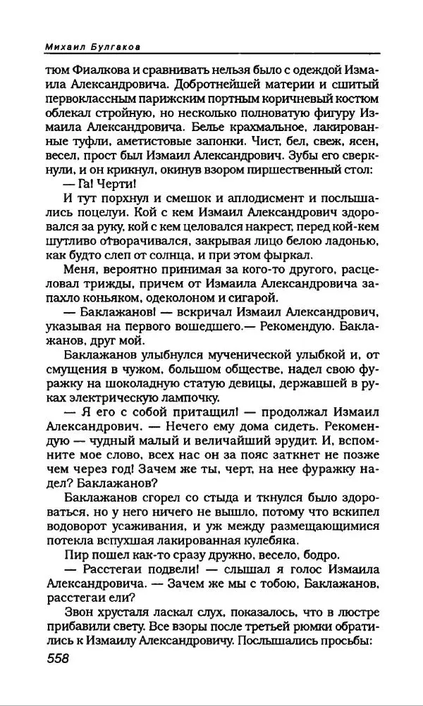 Михаил Булгаков - Булгаков Михаил - Страница № 586