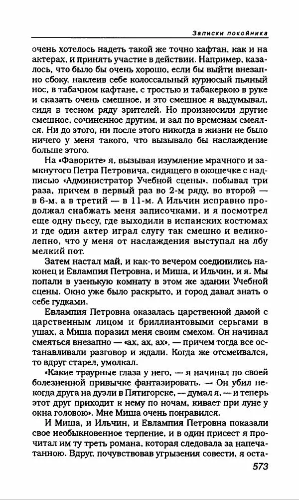Михаил Булгаков - Булгаков Михаил - Страница № 601
