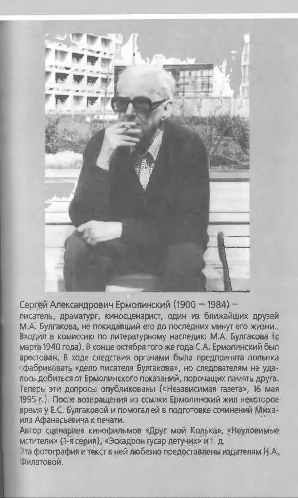 Михаил Булгаков - Булгаков Михаил - Страница № 619