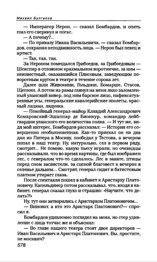 Михаил Булгаков - Булгаков Михаил - Страница № 622