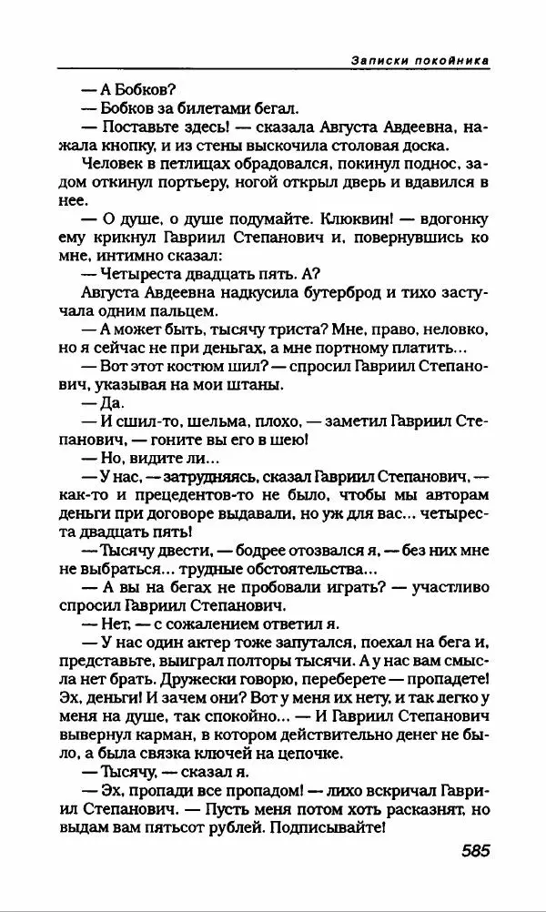 Михаил Булгаков - Булгаков Михаил - Страница № 629