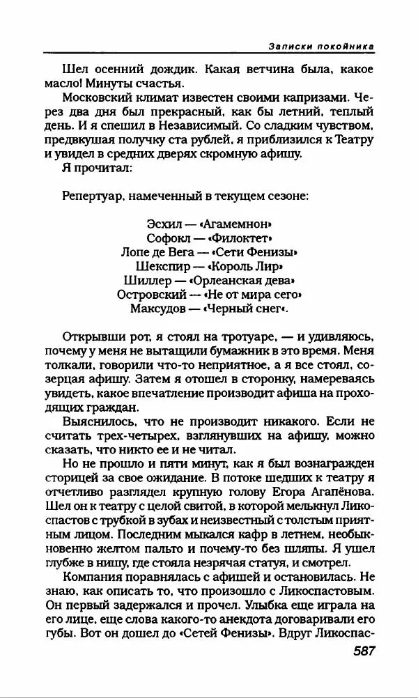 Михаил Булгаков - Булгаков Михаил - Страница № 631
