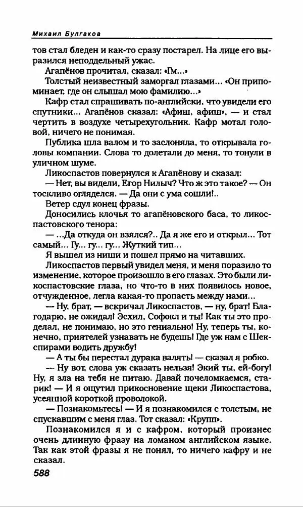 Михаил Булгаков - Булгаков Михаил - Страница № 632