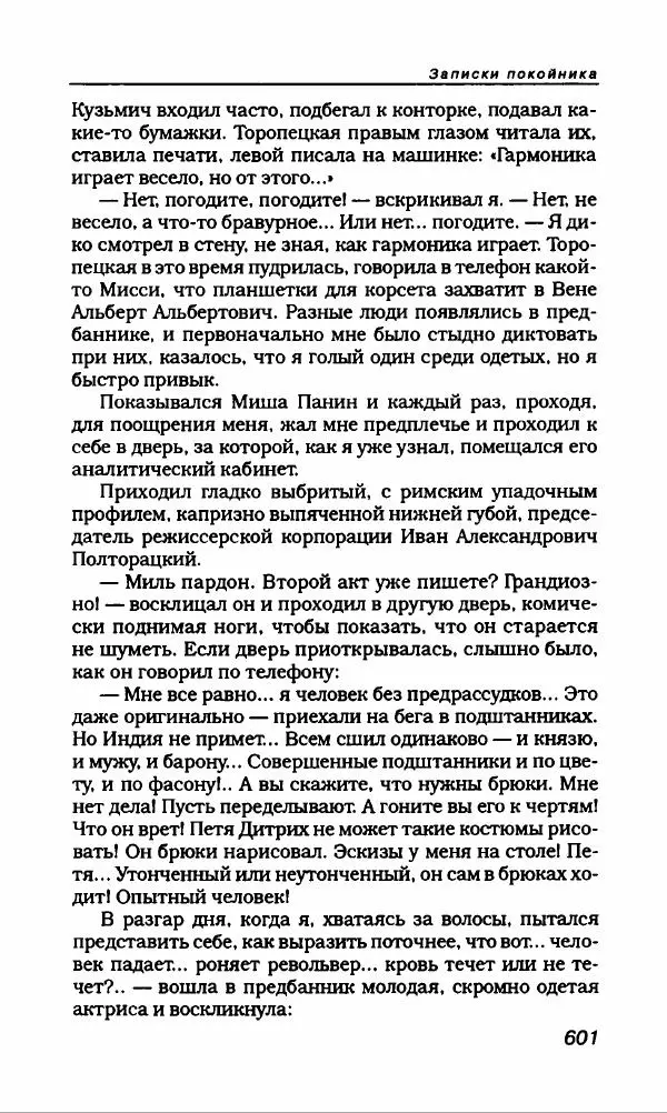 Михаил Булгаков - Булгаков Михаил - Страница № 645
