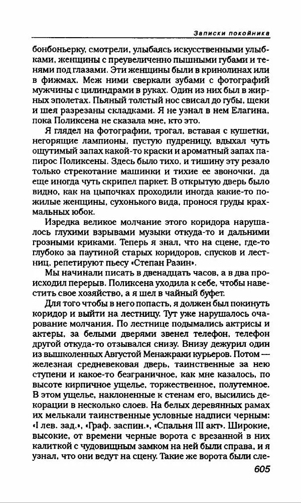 Михаил Булгаков - Булгаков Михаил - Страница № 649