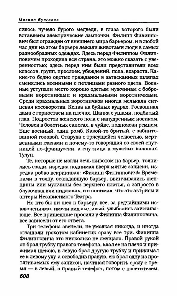 Михаил Булгаков - Булгаков Михаил - Страница № 652