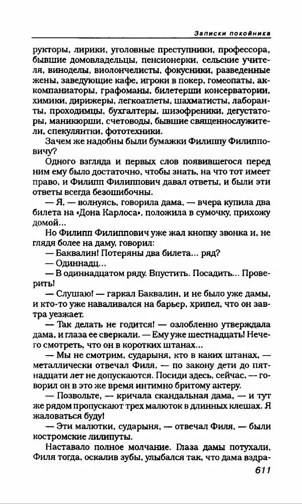 Михаил Булгаков - Булгаков Михаил - Страница № 655