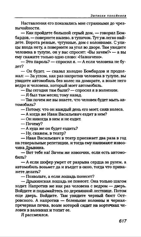 Михаил Булгаков - Булгаков Михаил - Страница № 661