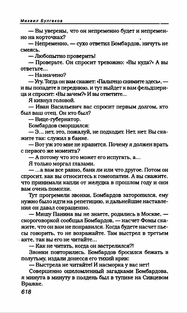 Михаил Булгаков - Булгаков Михаил - Страница № 662