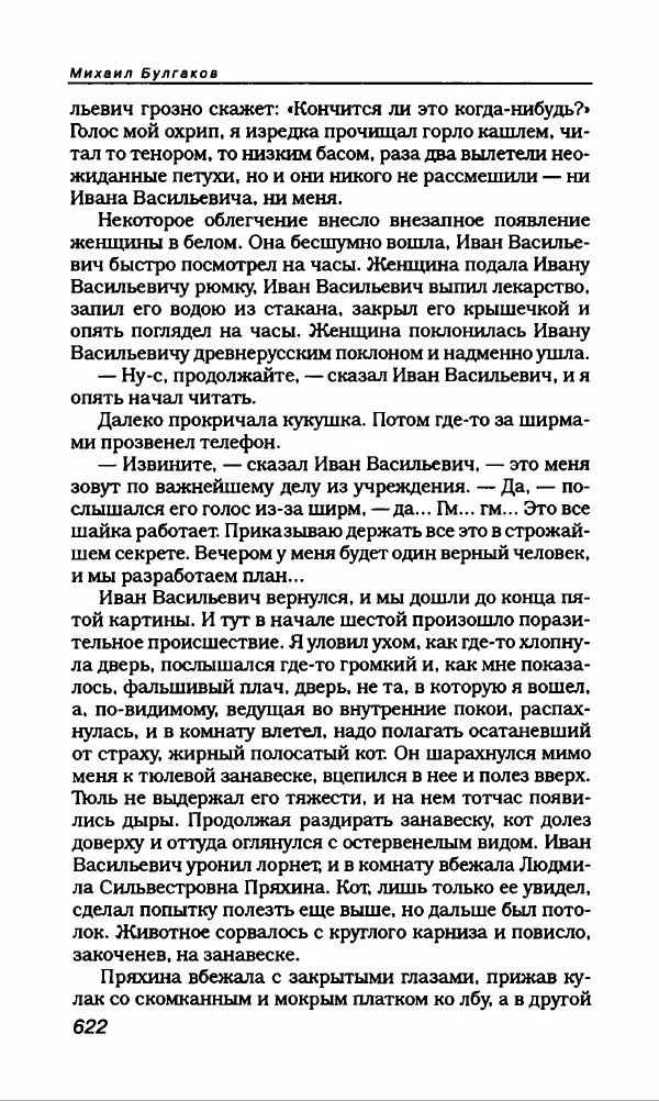 Михаил Булгаков - Булгаков Михаил - Страница № 666