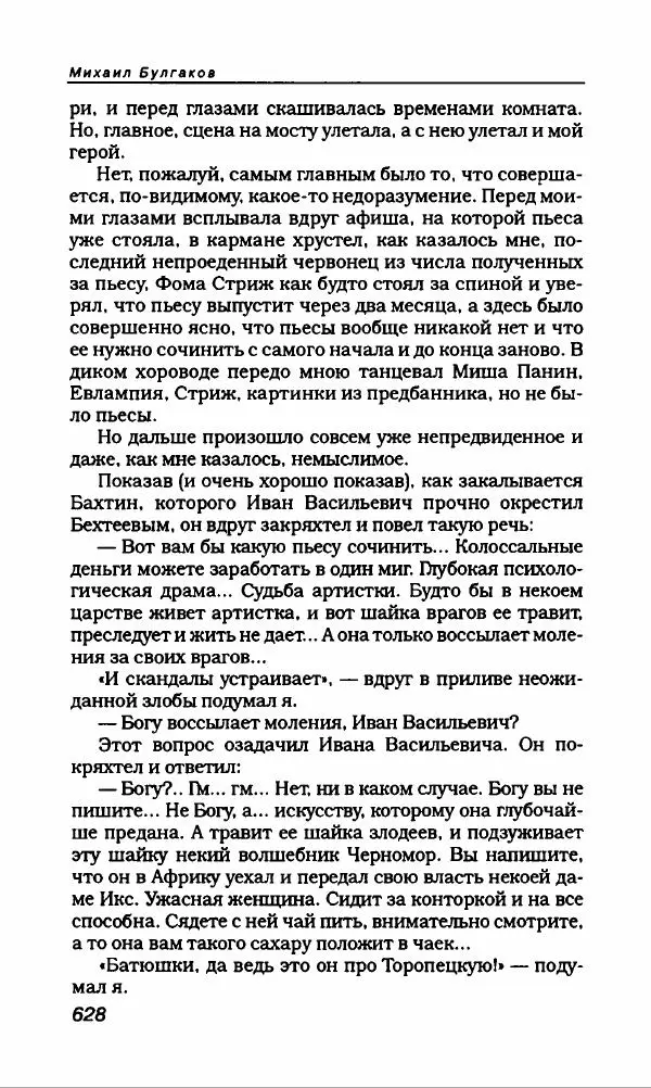 Михаил Булгаков - Булгаков Михаил - Страница № 672