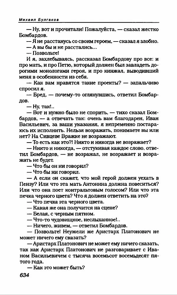 Михаил Булгаков - Булгаков Михаил - Страница № 678