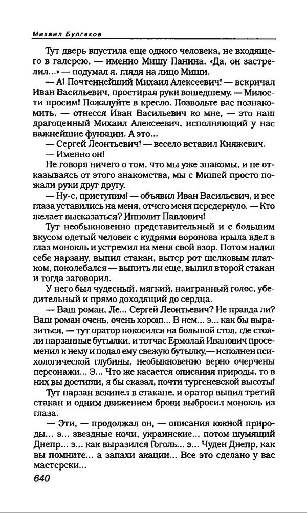 Михаил Булгаков - Булгаков Михаил - Страница № 684